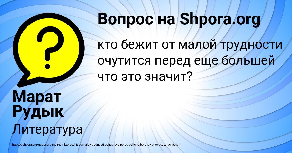 Картинка с текстом вопроса от пользователя Марат Рудык