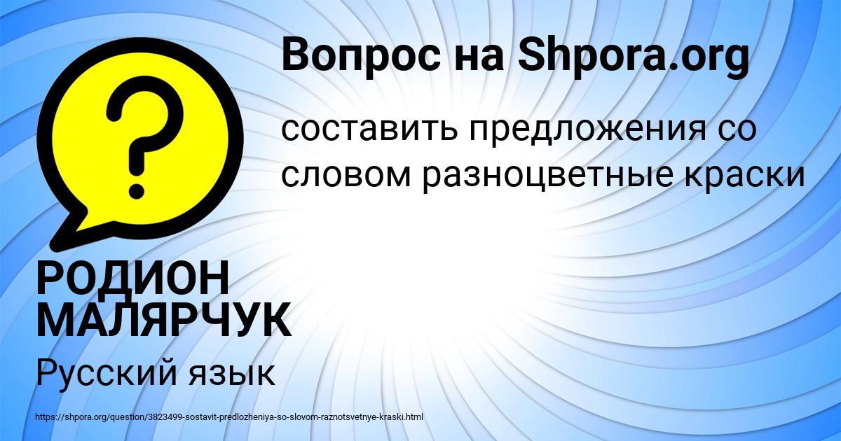 Картинка с текстом вопроса от пользователя РОДИОН МАЛЯРЧУК