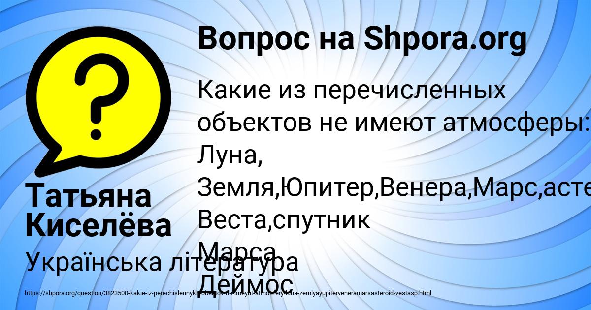 Картинка с текстом вопроса от пользователя Татьяна Киселёва