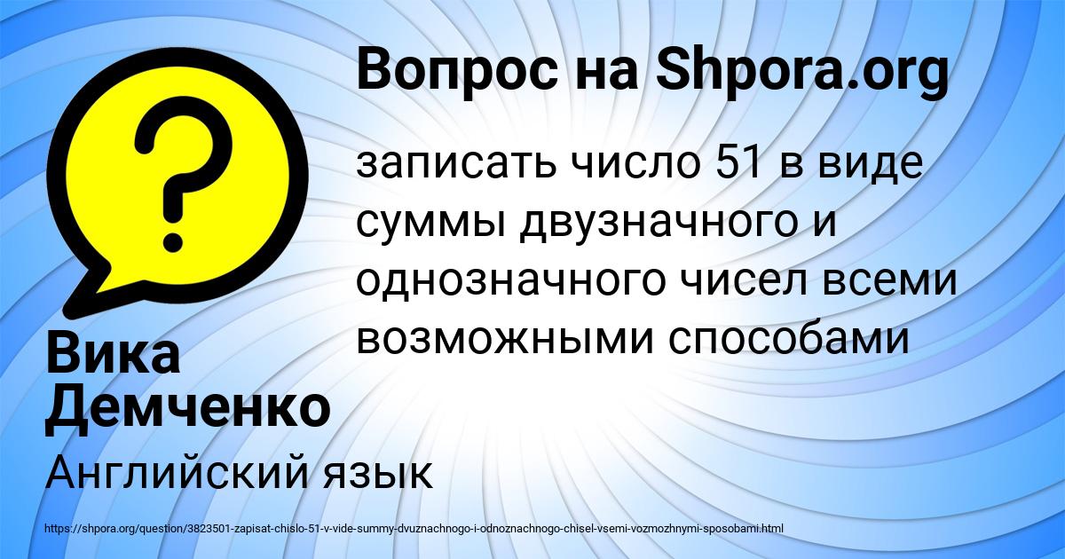 Картинка с текстом вопроса от пользователя Вика Демченко