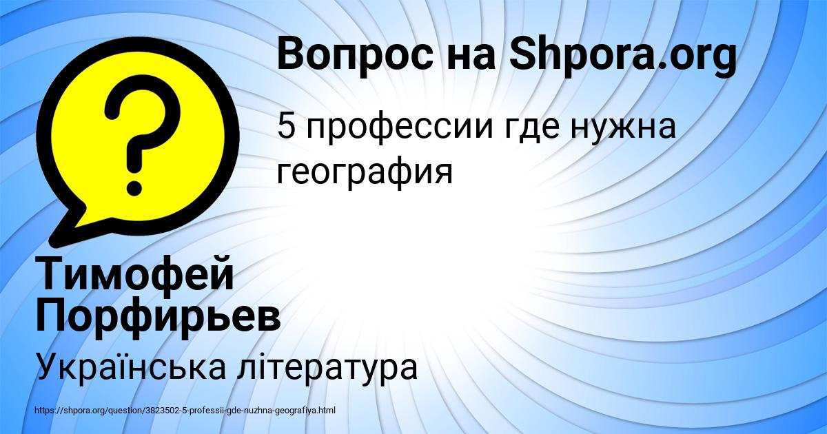 Картинка с текстом вопроса от пользователя Тимофей Порфирьев