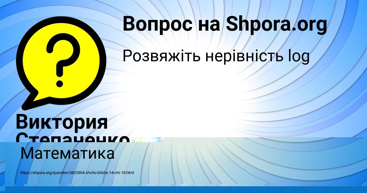 Картинка с текстом вопроса от пользователя Карина Русын