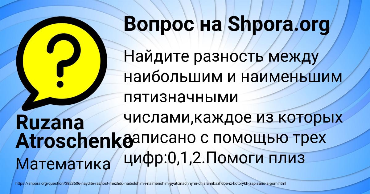 Картинка с текстом вопроса от пользователя Ruzana Atroschenko