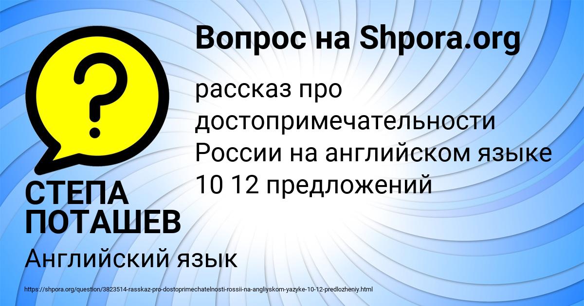 Картинка с текстом вопроса от пользователя СТЕПА ПОТАШЕВ