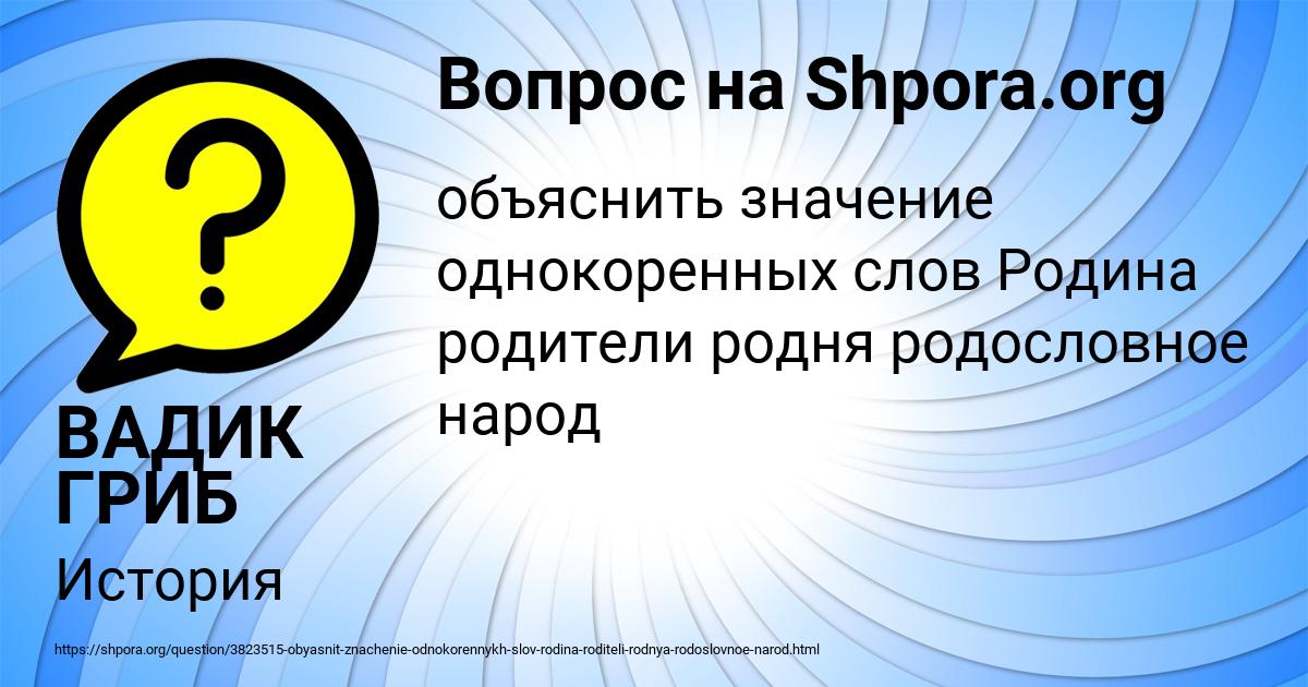 Картинка с текстом вопроса от пользователя ВАДИК ГРИБ