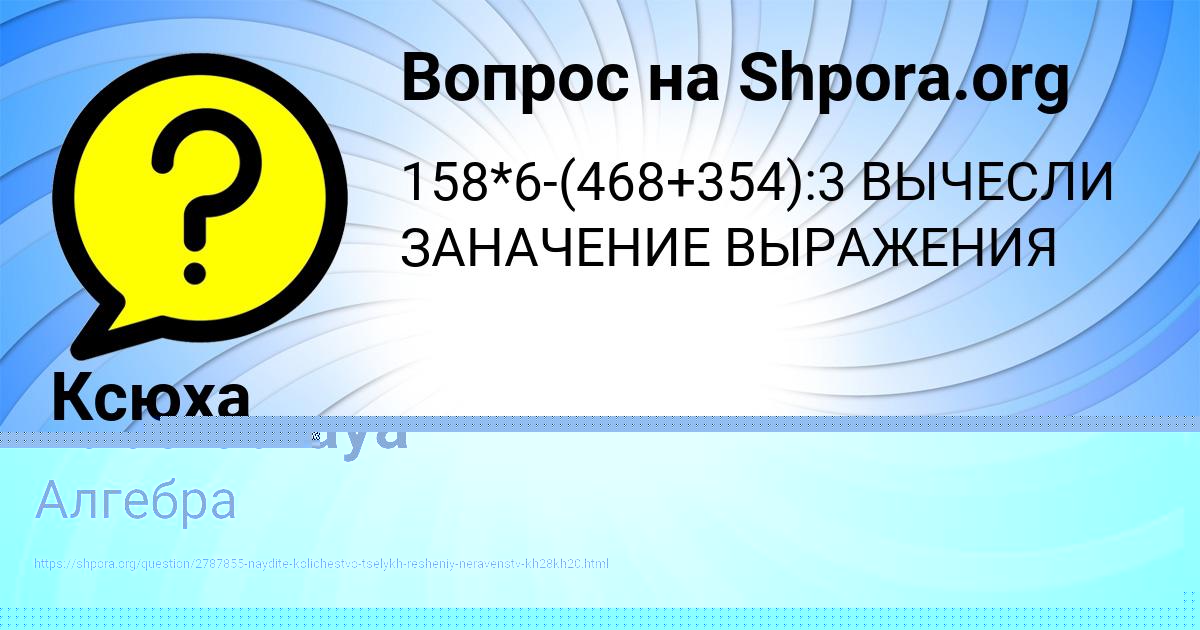Картинка с текстом вопроса от пользователя Ксюха Борщ