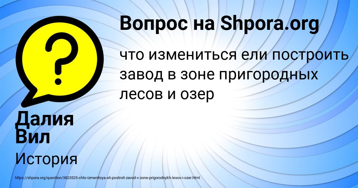 Картинка с текстом вопроса от пользователя Далия Вил