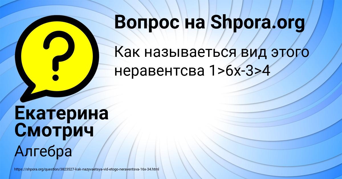 Картинка с текстом вопроса от пользователя Екатерина Смотрич