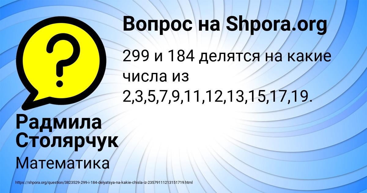 Картинка с текстом вопроса от пользователя Радмила Столярчук