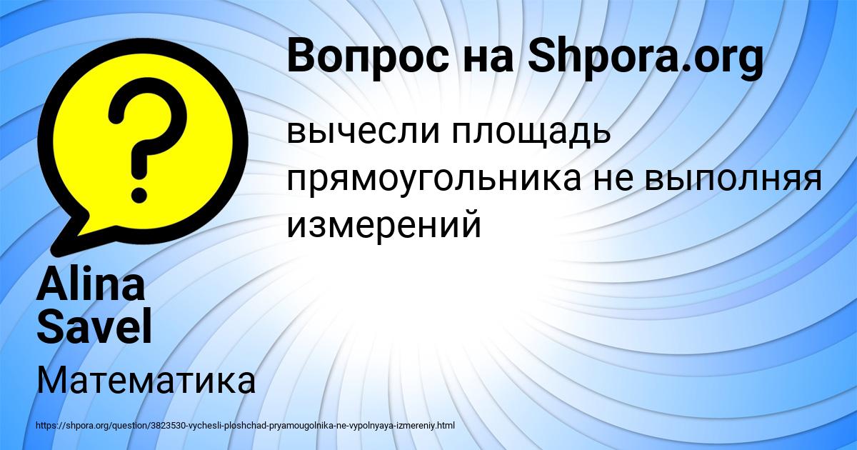 Картинка с текстом вопроса от пользователя Alina Savel