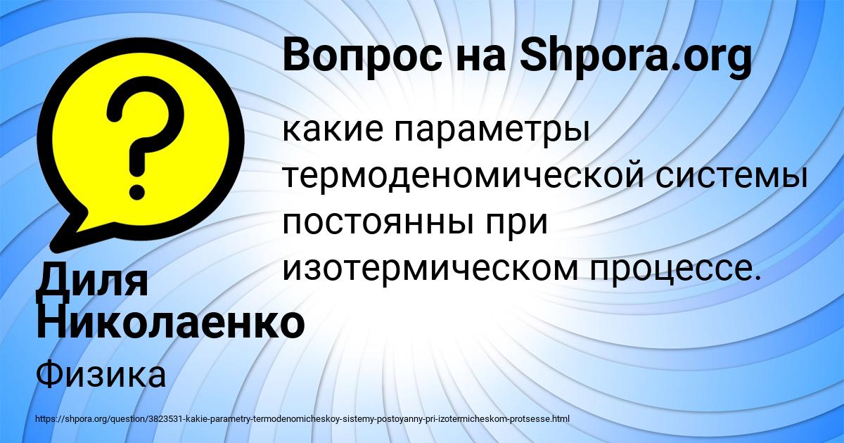 Картинка с текстом вопроса от пользователя Диля Николаенко