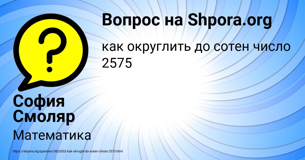 Картинка с текстом вопроса от пользователя София Смоляр