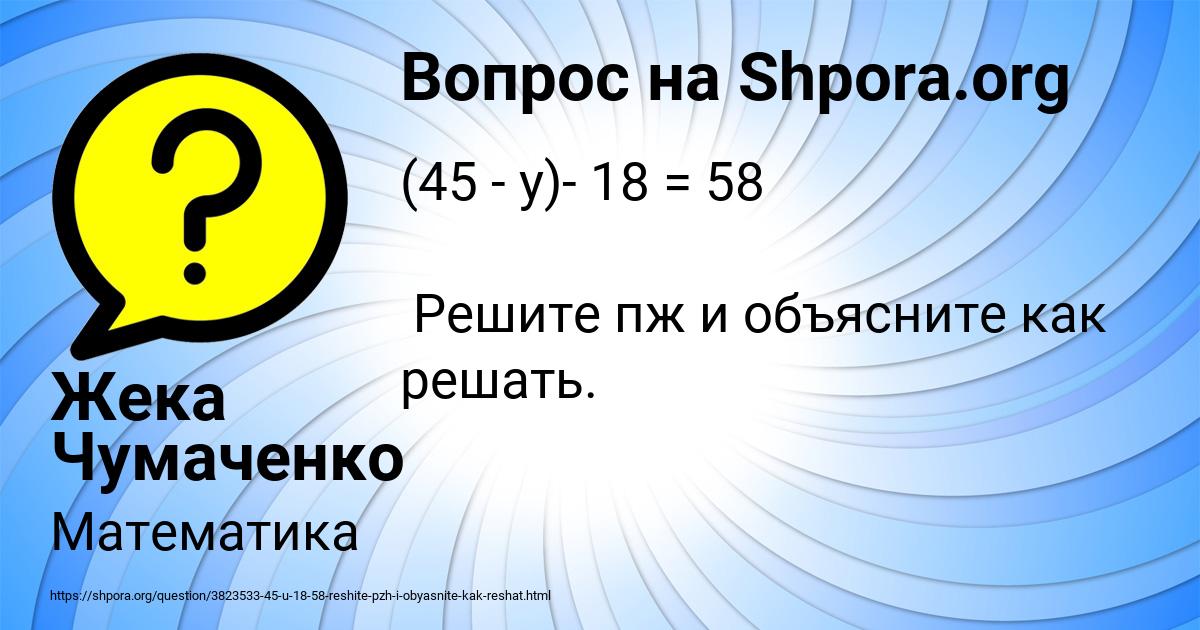 Картинка с текстом вопроса от пользователя Жека Чумаченко