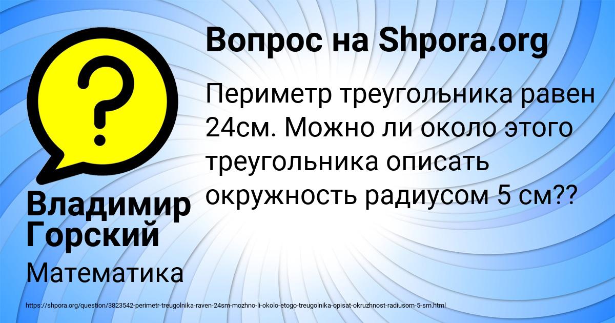 Картинка с текстом вопроса от пользователя Владимир Горский