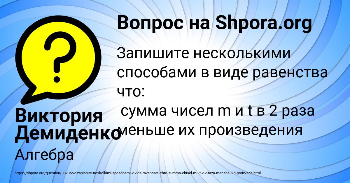 Картинка с текстом вопроса от пользователя Виктория Демиденко