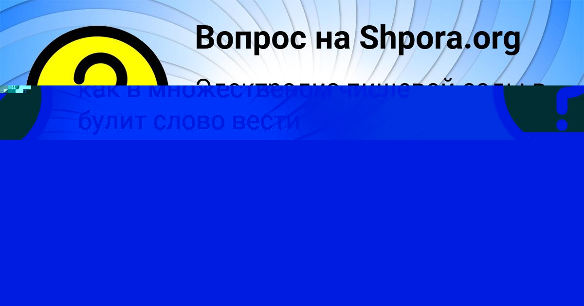 Картинка с текстом вопроса от пользователя PETYA IGNATENKO