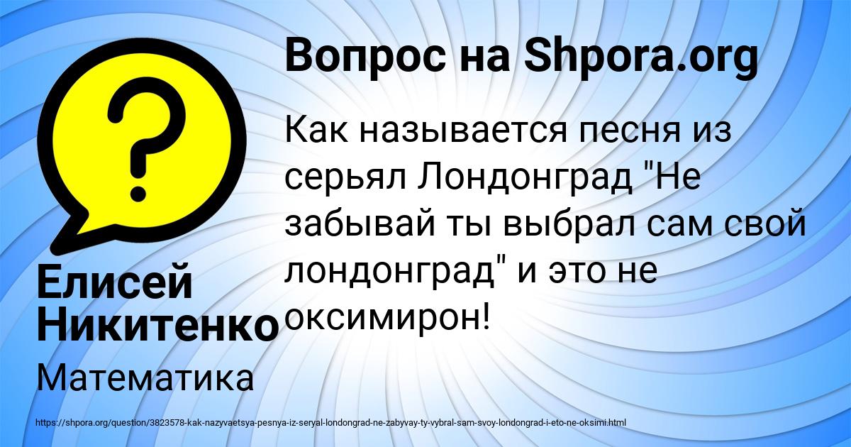 Картинка с текстом вопроса от пользователя Елисей Никитенко