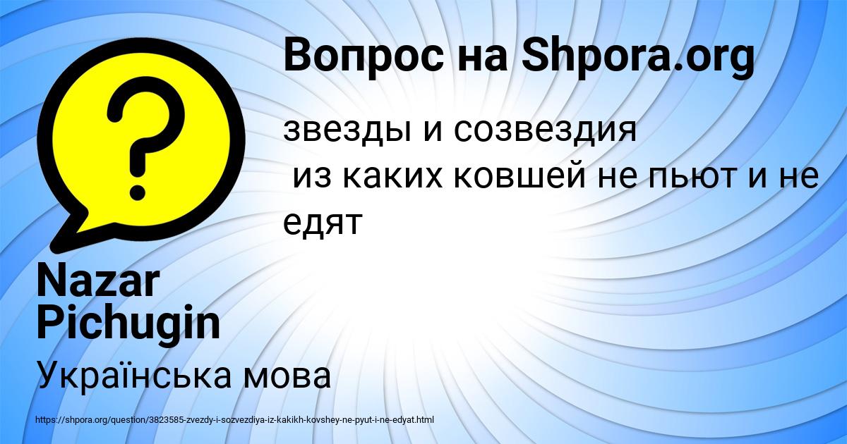 Картинка с текстом вопроса от пользователя Nazar Pichugin