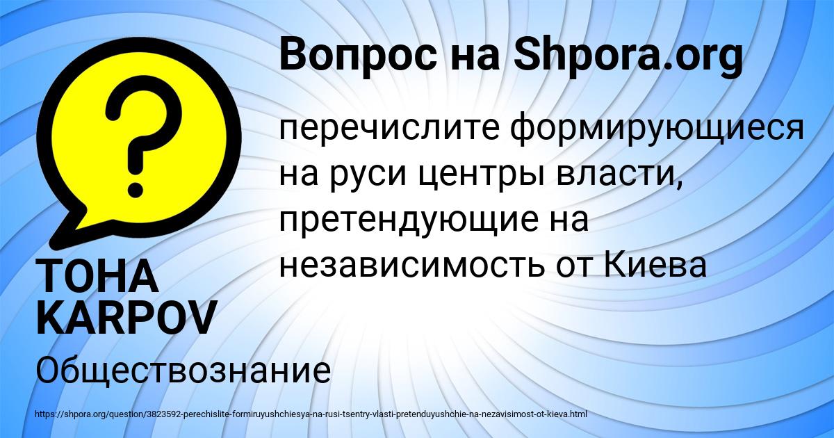 Картинка с текстом вопроса от пользователя TOHA KARPOV