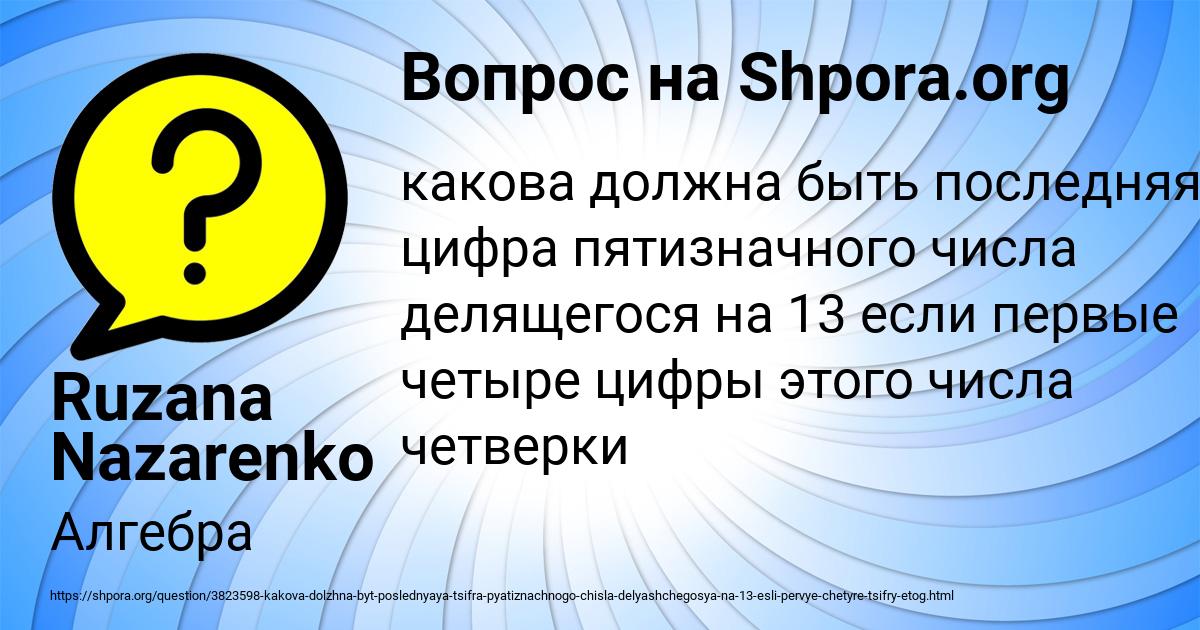 Картинка с текстом вопроса от пользователя Ruzana Nazarenko