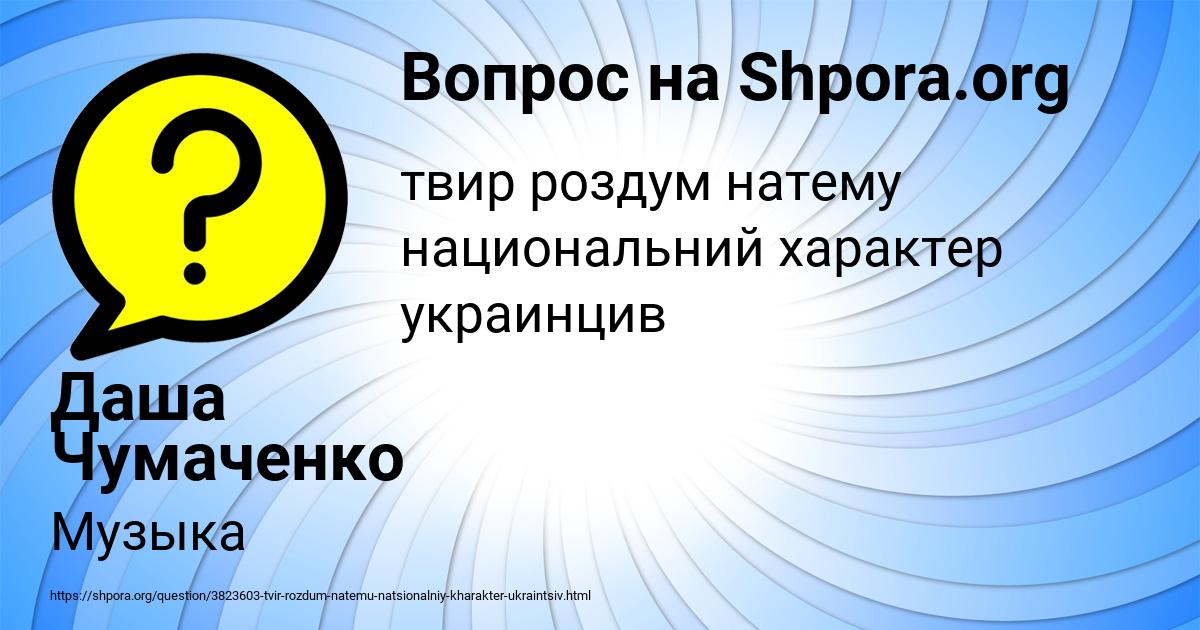 Картинка с текстом вопроса от пользователя Даша Чумаченко