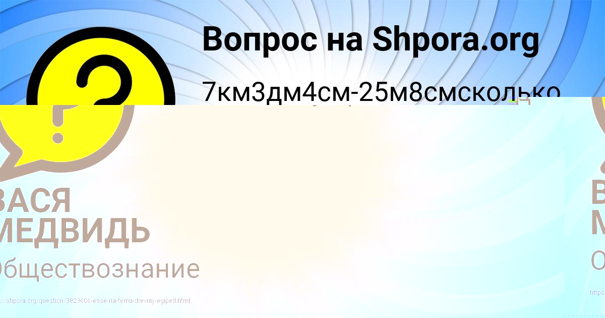 Картинка с текстом вопроса от пользователя ВАСЯ МЕДВИДЬ