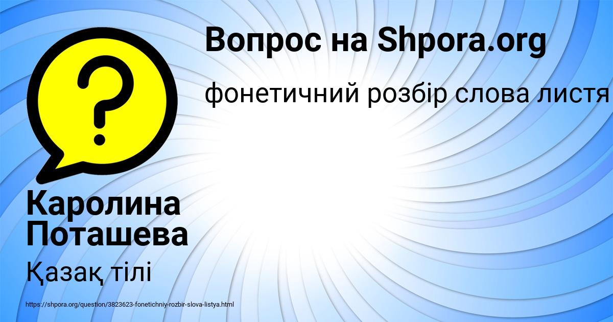 Картинка с текстом вопроса от пользователя Каролина Поташева