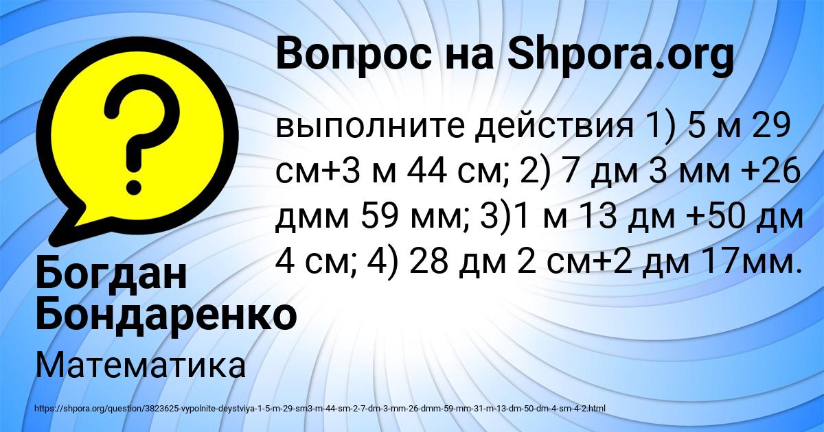 Картинка с текстом вопроса от пользователя Богдан Бондаренко