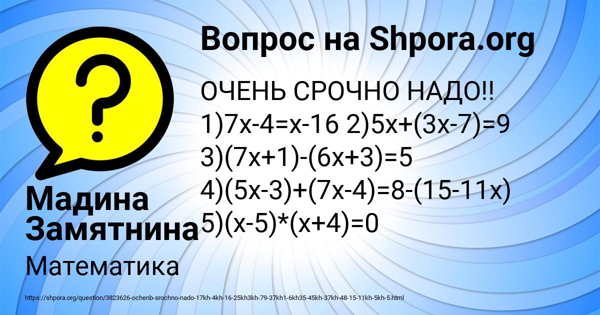 Картинка с текстом вопроса от пользователя Мадина Замятнина