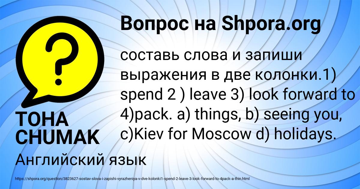 Картинка с текстом вопроса от пользователя TOHA CHUMAK