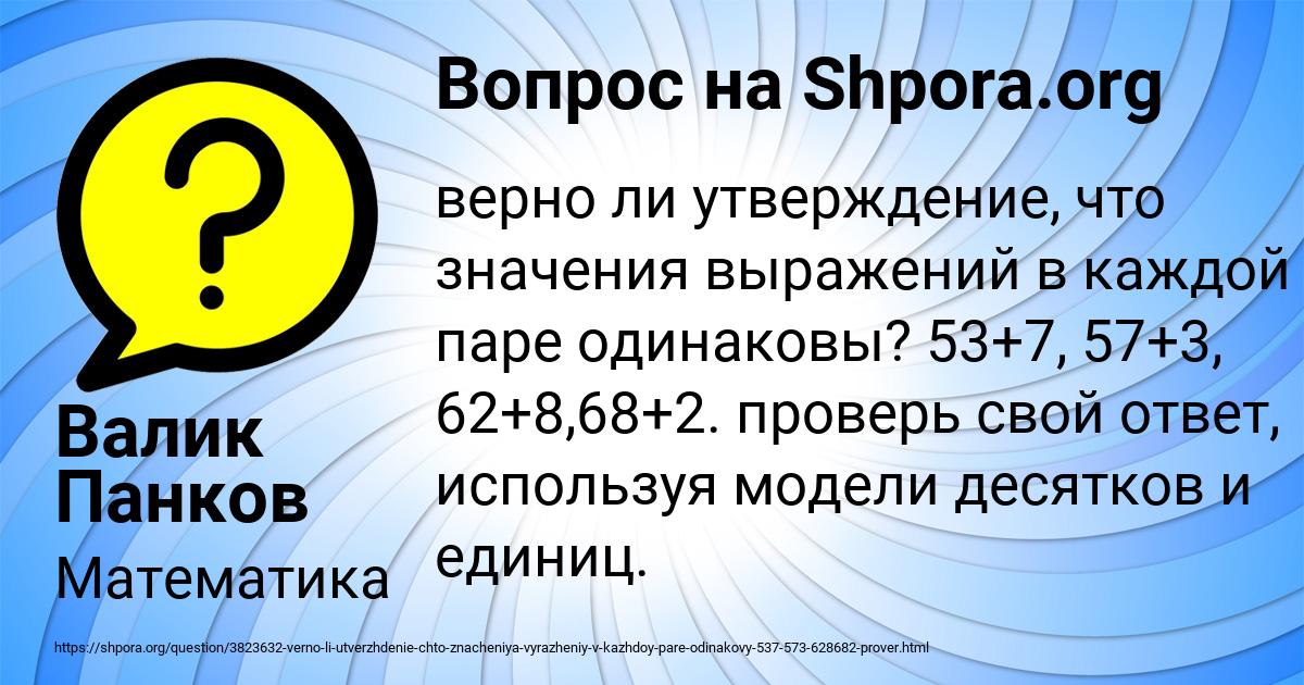 Картинка с текстом вопроса от пользователя Валик Панков