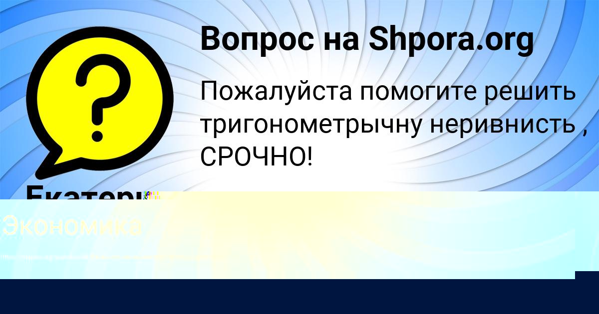 Картинка с текстом вопроса от пользователя LEYLA VASILENKO