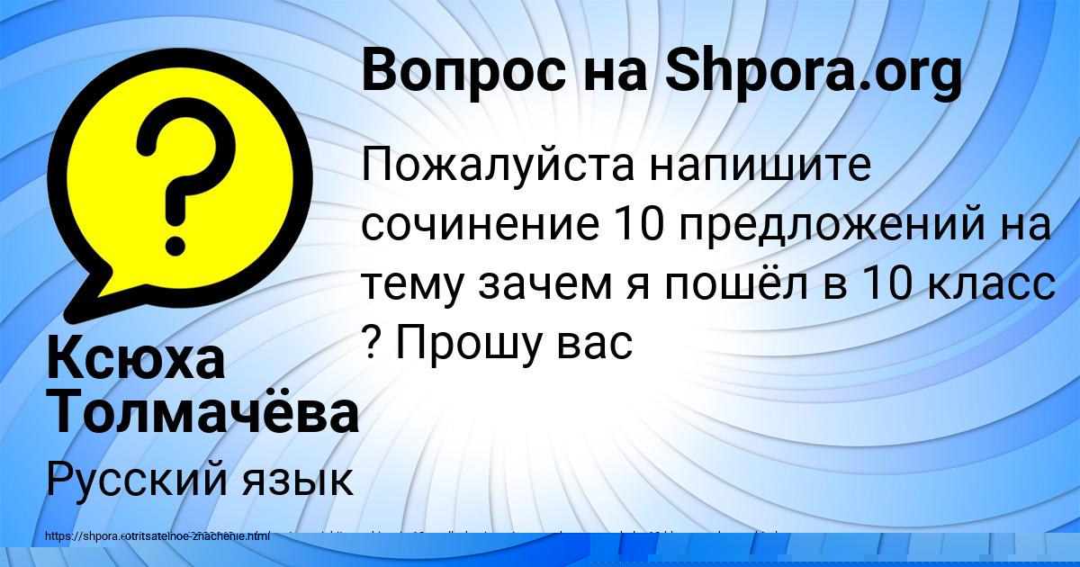 Картинка с текстом вопроса от пользователя Ксюха Толмачёва