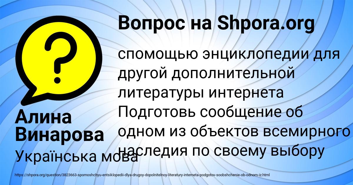 Картинка с текстом вопроса от пользователя Алина Винарова