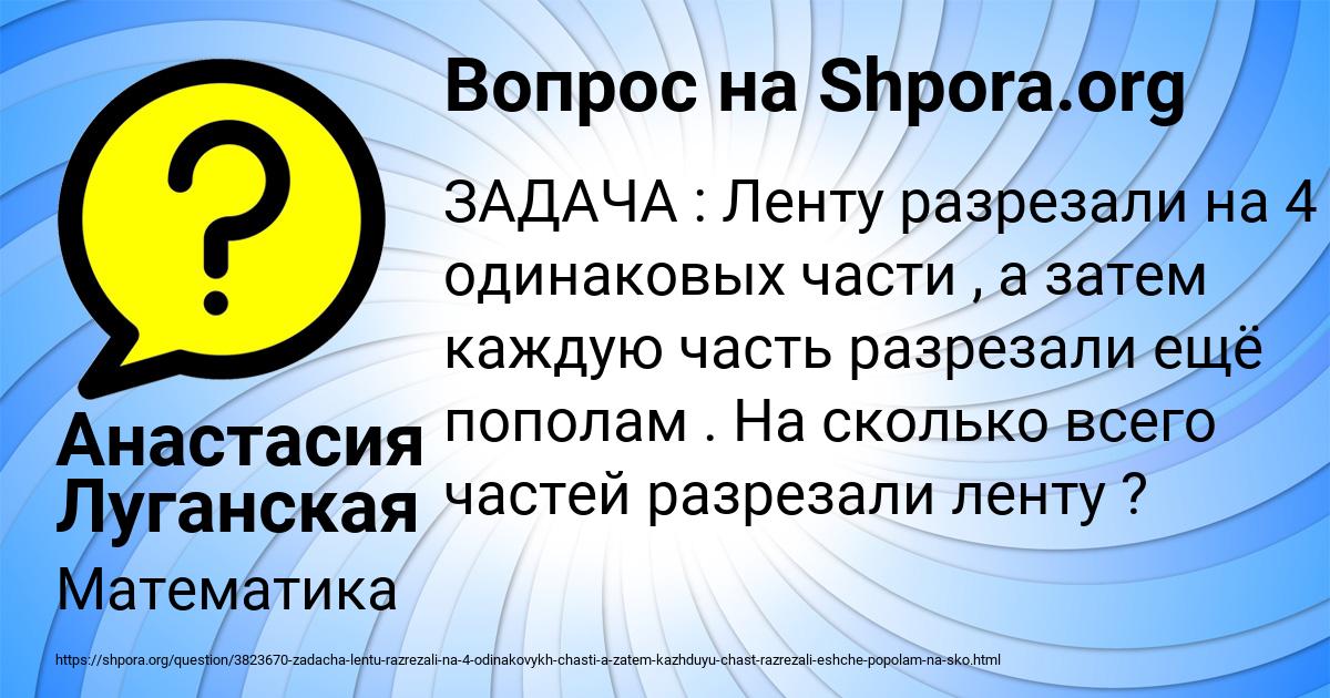Картинка с текстом вопроса от пользователя Анастасия Луганская