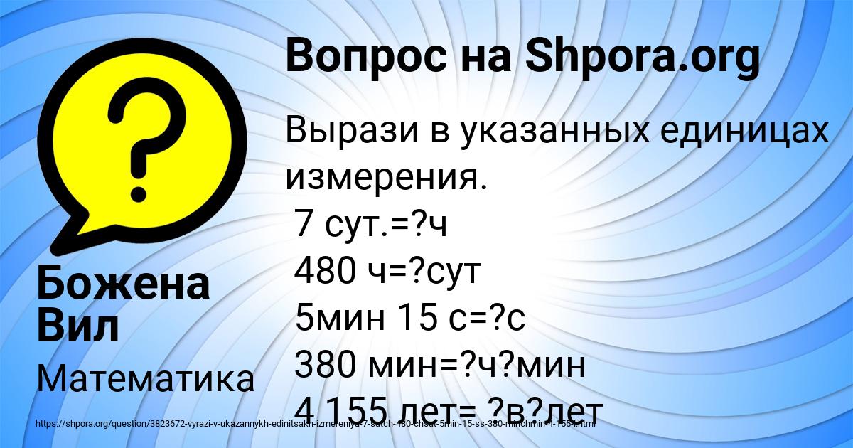Картинка с текстом вопроса от пользователя Божена Вил