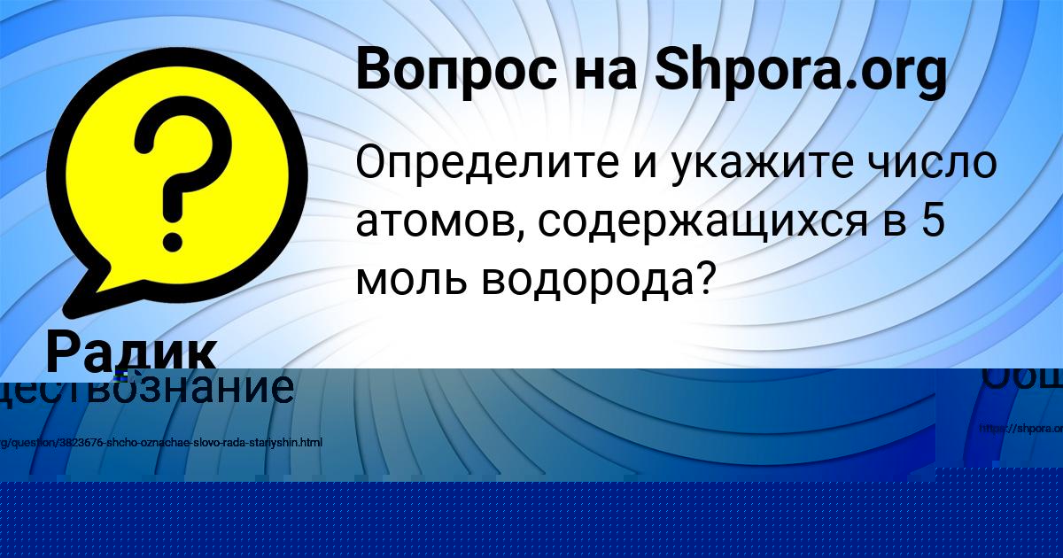Картинка с текстом вопроса от пользователя Поля Копылова