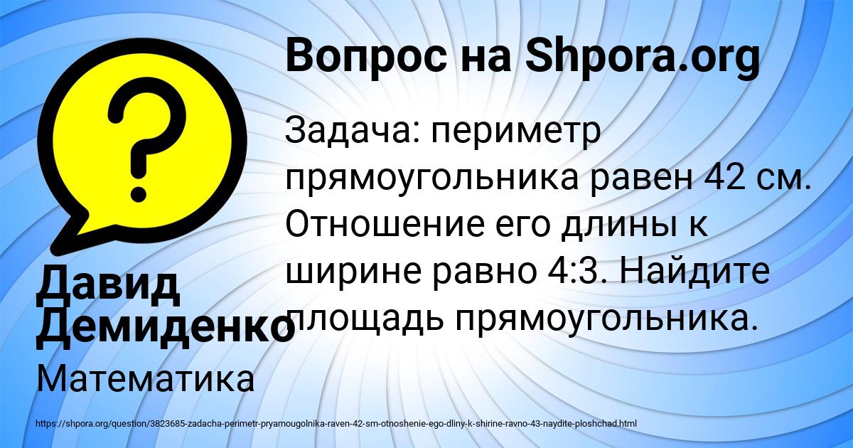 Картинка с текстом вопроса от пользователя Давид Демиденко