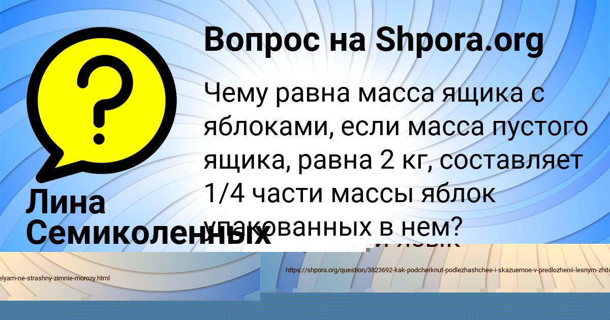 Картинка с текстом вопроса от пользователя ОЛЯ САМБУКА
