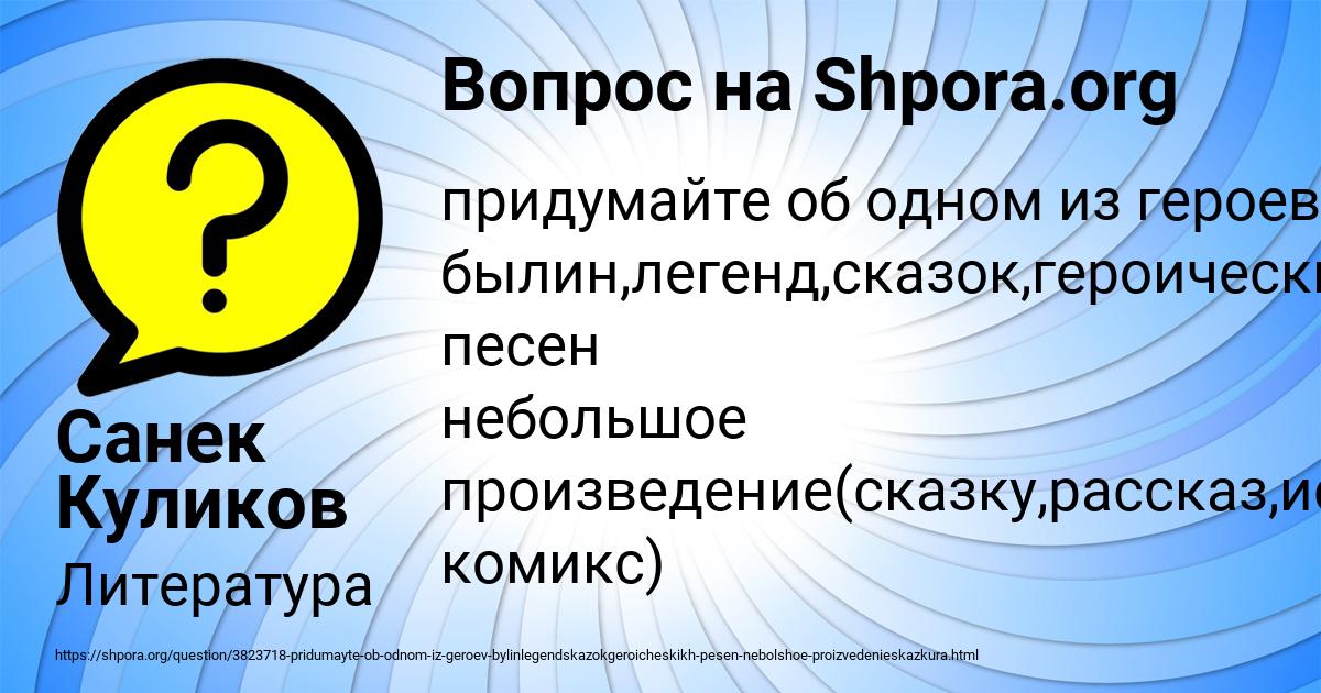 Картинка с текстом вопроса от пользователя Санек Куликов