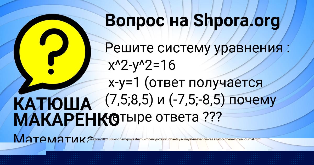 Картинка с текстом вопроса от пользователя КАТЮША МАКАРЕНКО