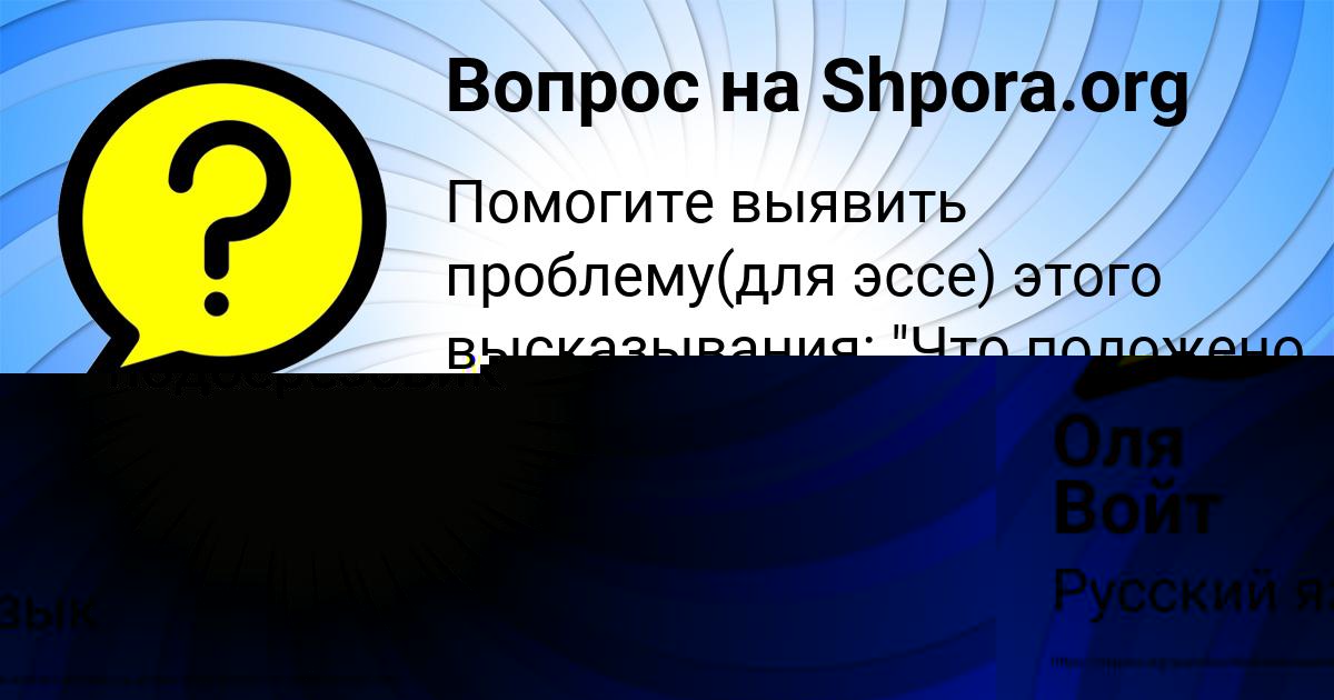 Картинка с текстом вопроса от пользователя Sveta Zelenina