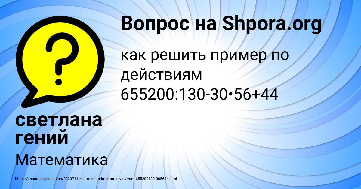 Картинка с текстом вопроса от пользователя светлана гений