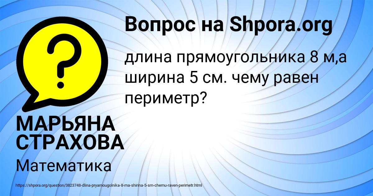 Картинка с текстом вопроса от пользователя МАРЬЯНА СТРАХОВА