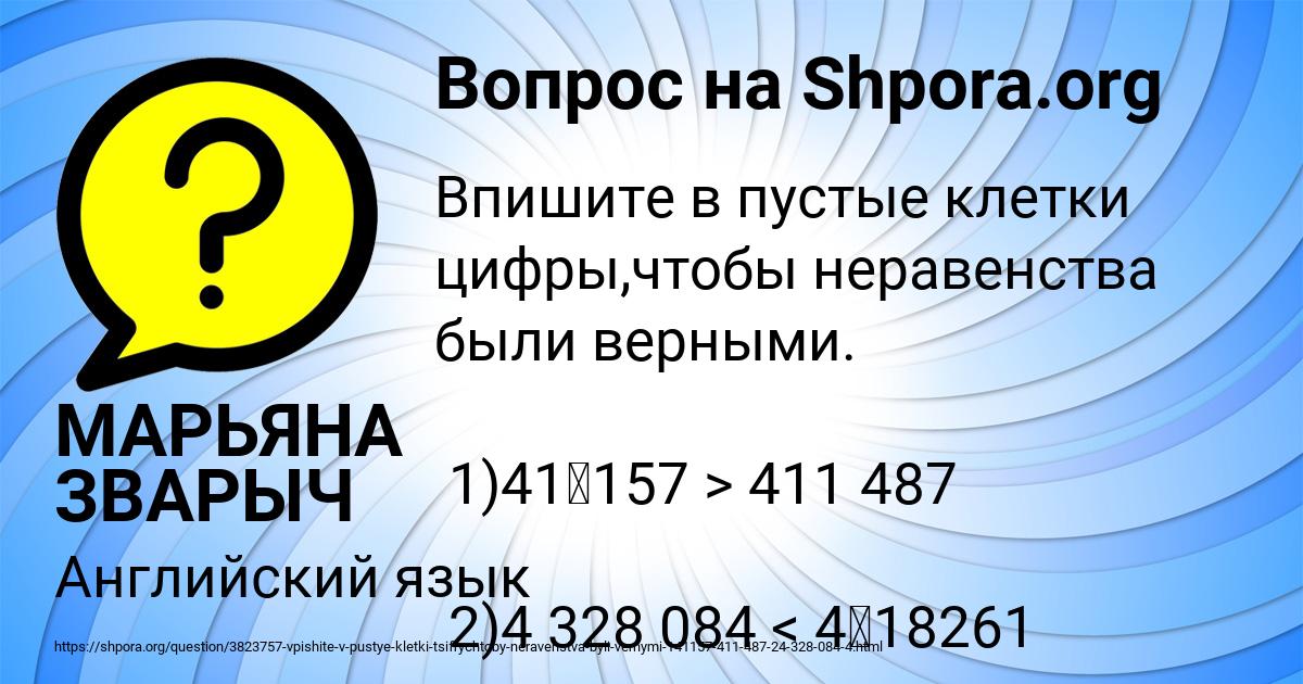 Картинка с текстом вопроса от пользователя МАРЬЯНА ЗВАРЫЧ