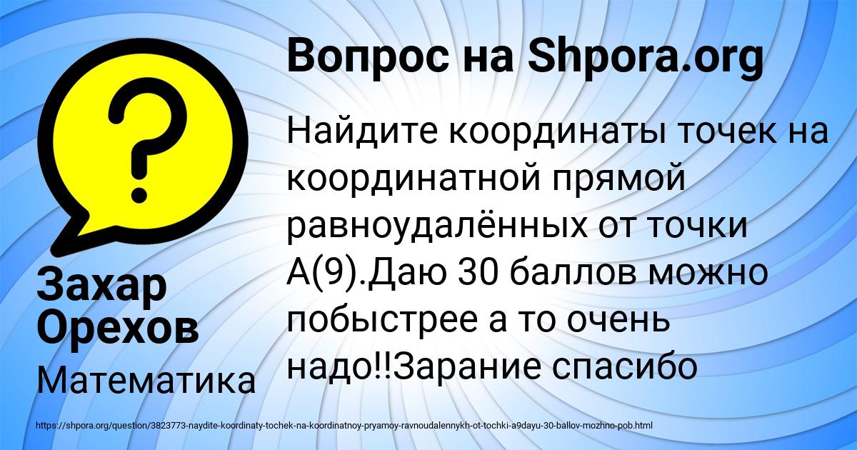 Картинка с текстом вопроса от пользователя Захар Орехов