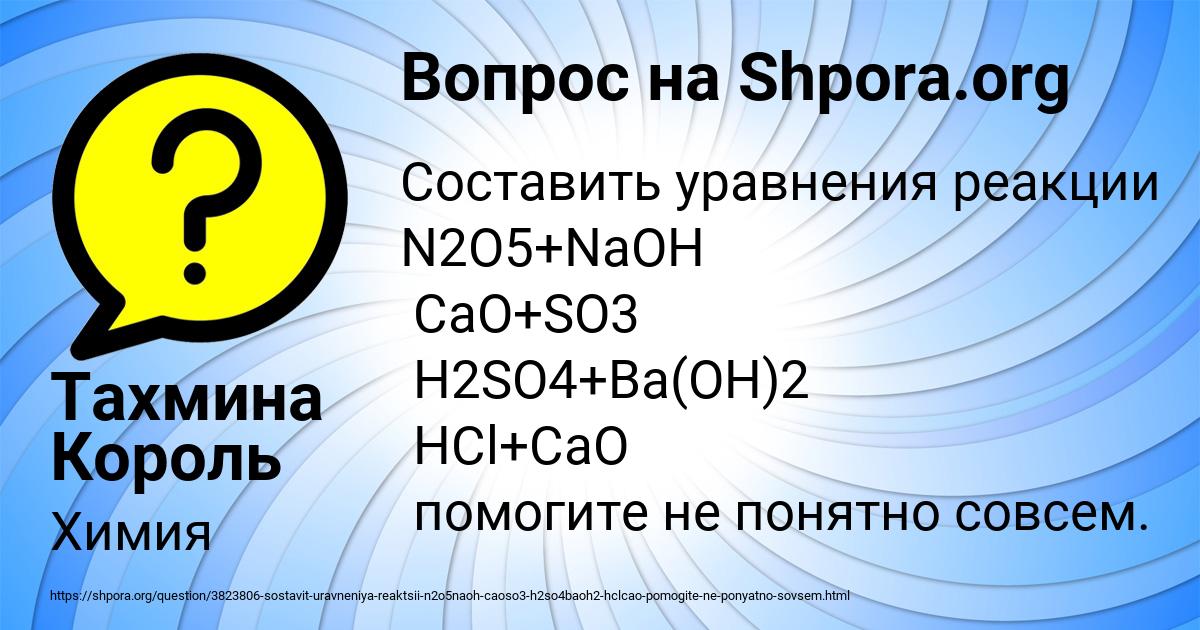 Картинка с текстом вопроса от пользователя Тахмина Король