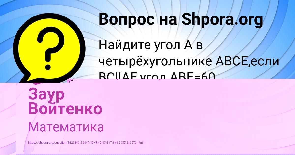 Картинка с текстом вопроса от пользователя Заур Войтенко