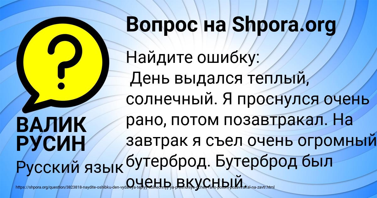 Картинка с текстом вопроса от пользователя ВАЛИК РУСИН