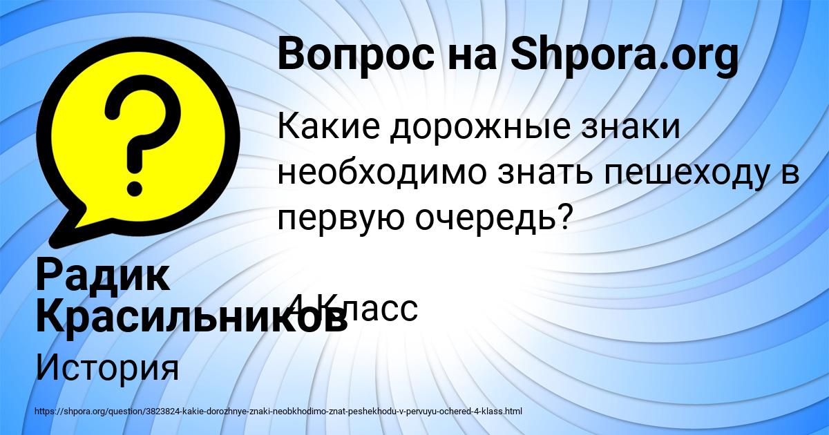 Картинка с текстом вопроса от пользователя Радик Красильников